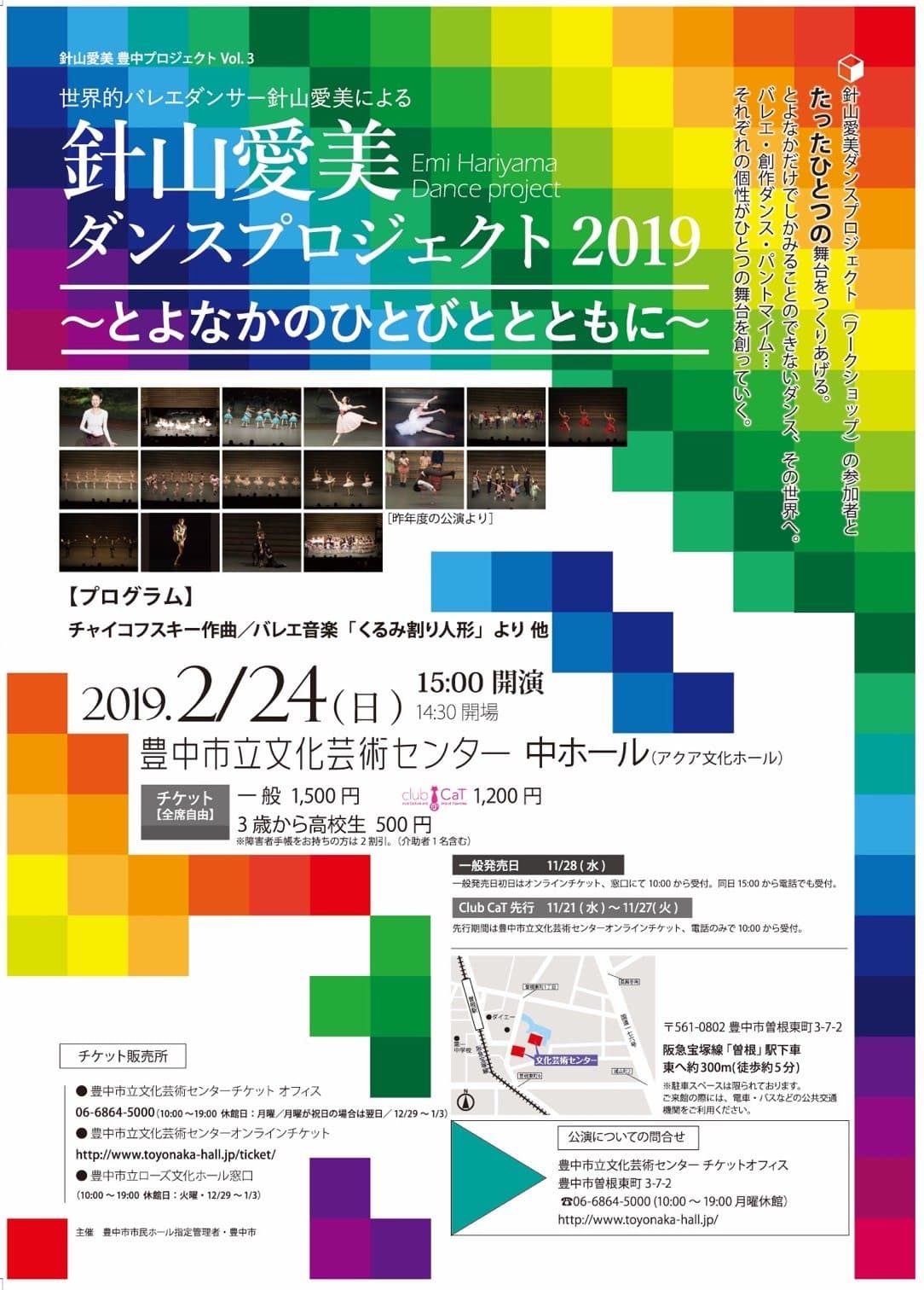 針山愛美ダンスプロジェクト2019