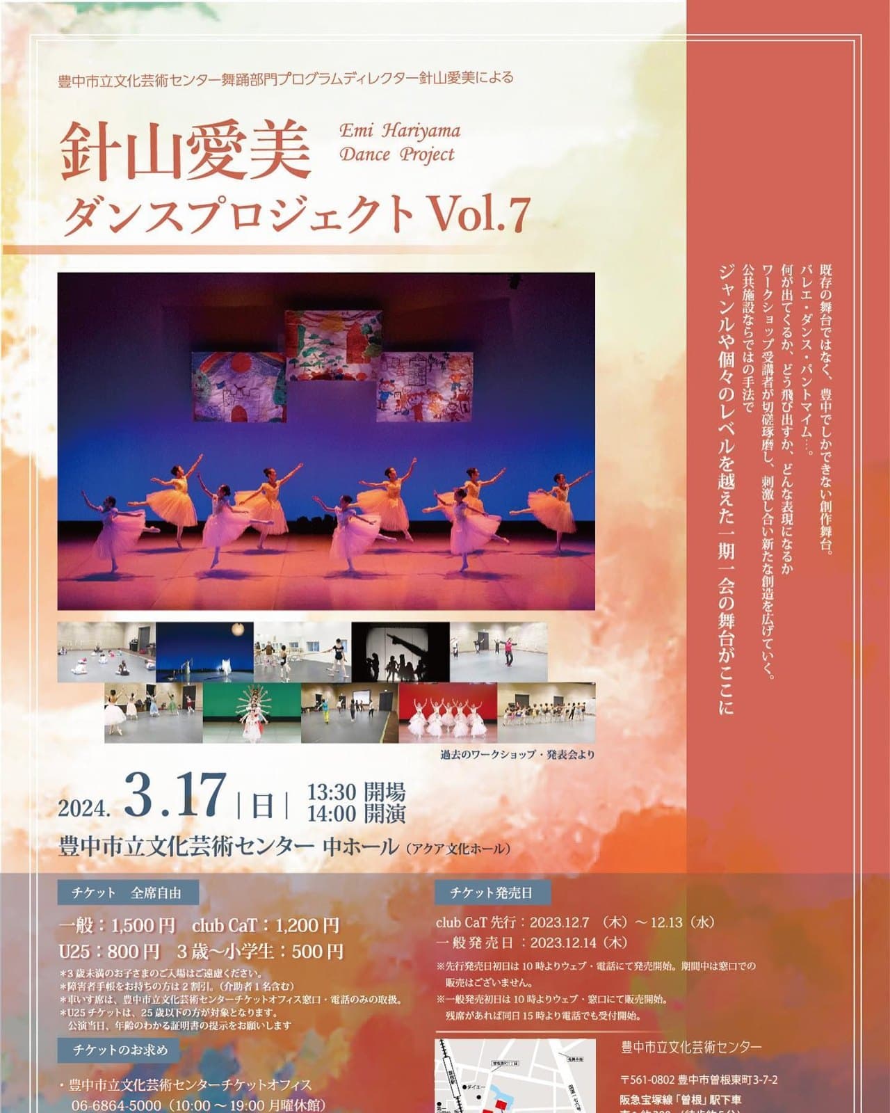 針山愛美ダンスプロジェクト Vol.7