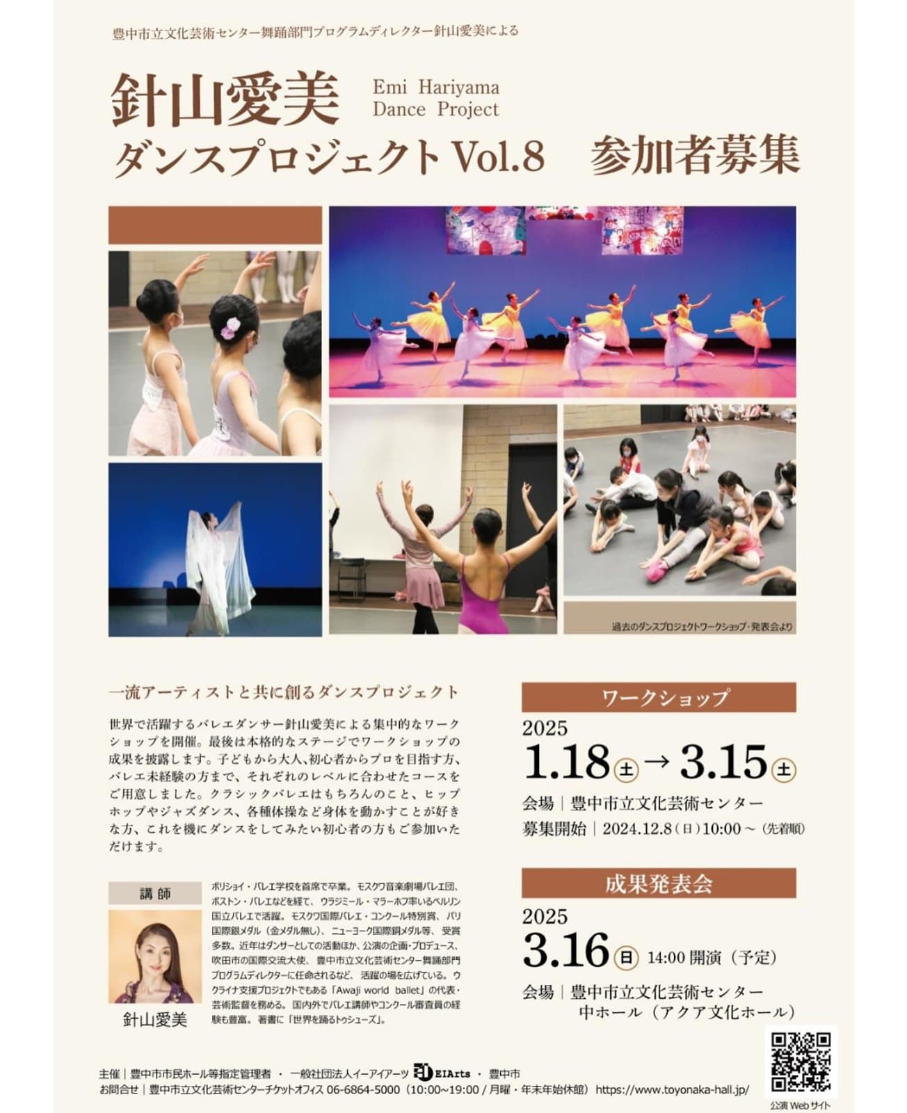 針山愛美ダンスプロジェクト Vol.8
