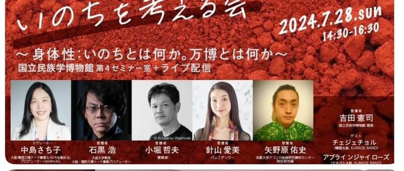 EXPO PLL Talks「いのちを考える会」登壇